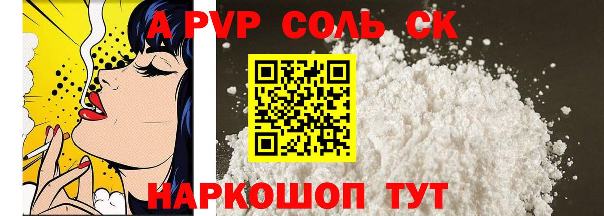 Абинск  APVP  Вход с VPN  Alfa_PVP Crystall 
