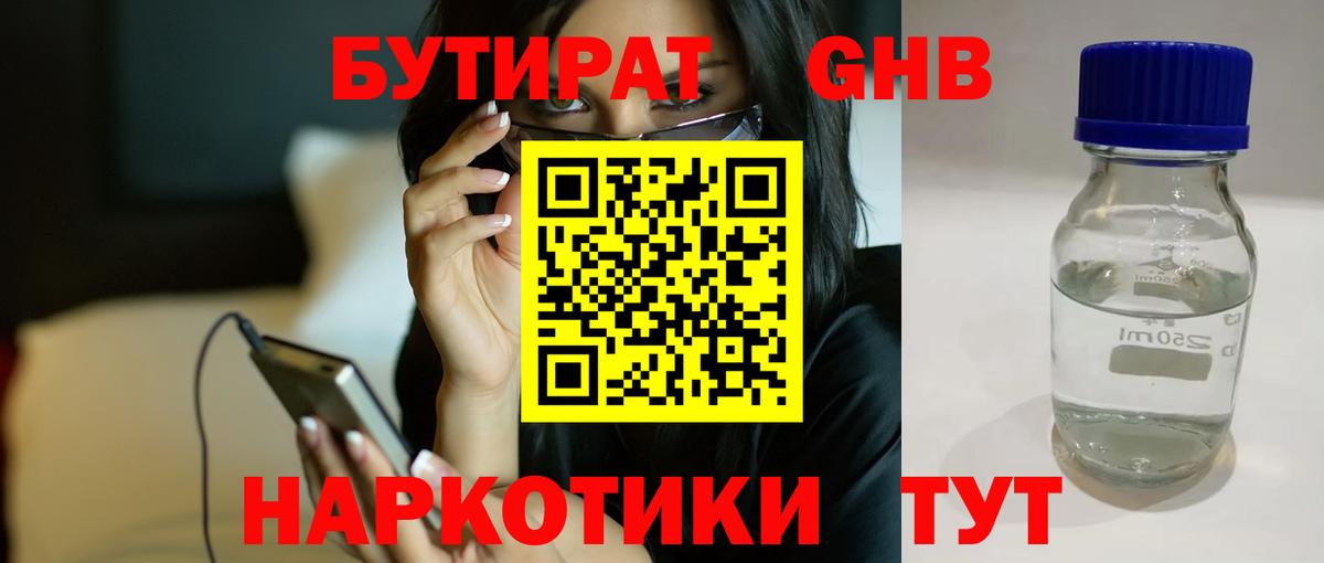 БУТИРАТ  Вход с VPN  Абинск  Бутират 99% 