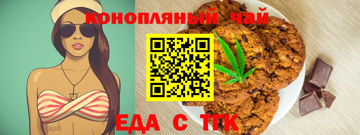 Абинск  Печенье с ТГК марихуана  Вход с VPN 