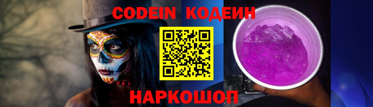 Кодеин напиток Lean (лин)  Вход с VPN  Кодеин напиток Lean (лин)  Абинск 
