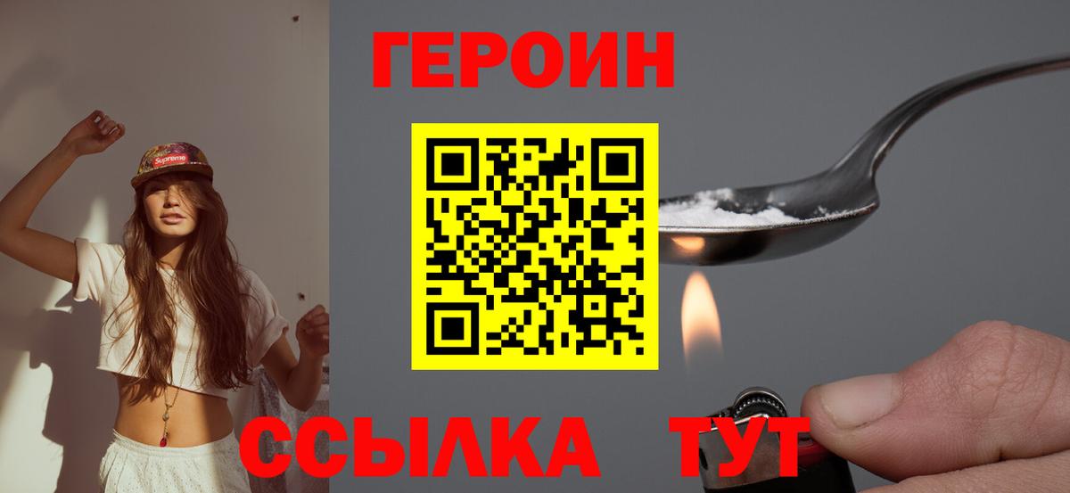 Абинск  Героин герыч  ГЕРОИН  Вход с VPN 